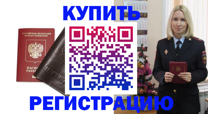 купить прописку в Ульяновской области